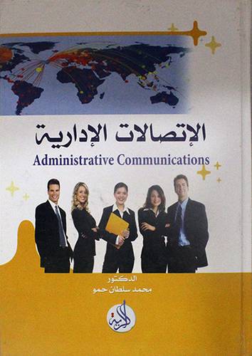 الاتصالات الادارية Administrative Communications ( كرتونى ) ابيض