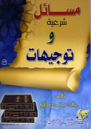 مسائل شرعية وتوجيهات