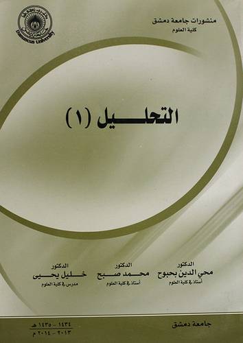 التحليل (1) (غلاف) ابيض