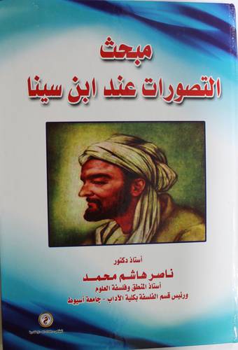 مبحث التصورارات عند ابن سينا (كرتونى) ابيض