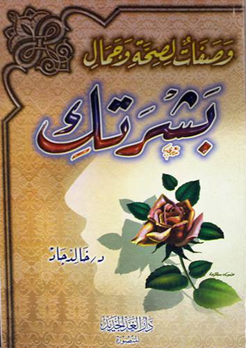 وصفات لصحة وجمال بشرتك (غلاف)