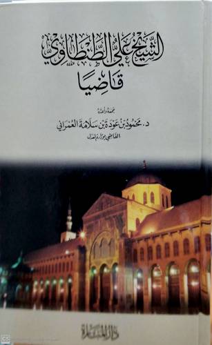 الشيخ علي الطنطاوي قاضيا