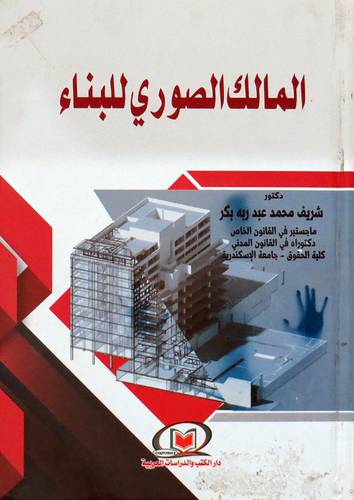  المالك الصورى للبناء ( كرتونى ) ابيض