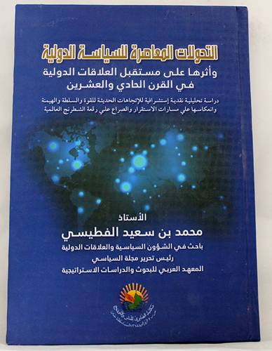 التحولات المعاصرة للسياسة الدولية واثرها على مستقبل العلاقات الدولية في القرن الحادى والعشرين ( كرتونى ) نباتى