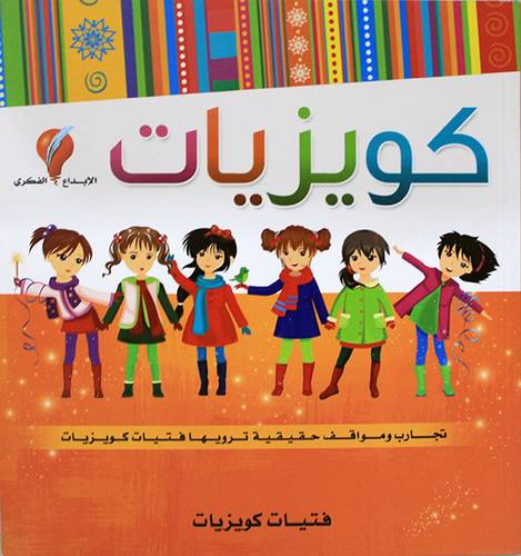 كويزيات (غلاف) ملون
