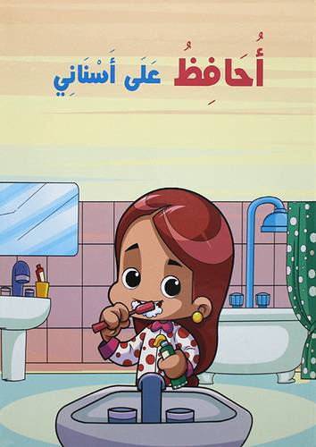 احافظ علي اسناني (كرتونى)  ابيض ملون