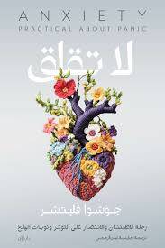لا تقلق ( غلاف) نباتى