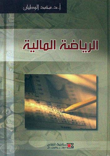 الرياضة المالية (كرتوني ) لونان