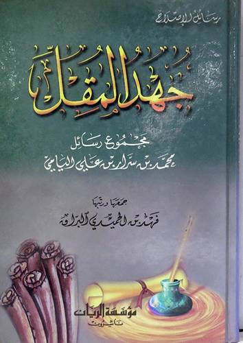 جهد المقل ( كرتونى) شاموا