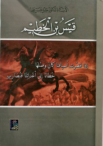قيس بن الخطيم حياته وشعره (كرتونى)