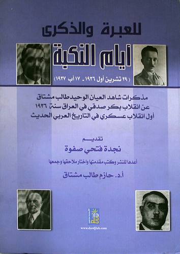 للعبرة والذكرى ايام النكبة (1936--- 1937) كرتونى