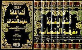 اسد الغابة فى معرفة الصحابة مع الفهارس 8/1