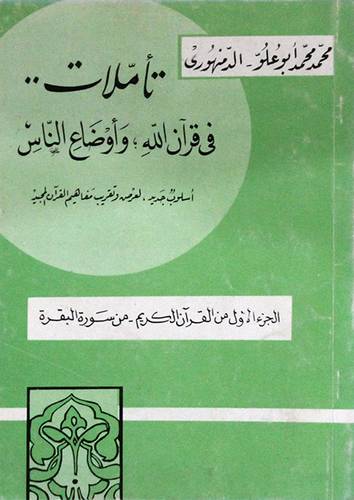 تأملات في قران الله 2/1 ( غلاف ) ابيض