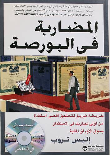 المضاربة في البورصة (مع ديسك )
