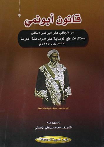 قانون ابونمي (غلاف)شاموا