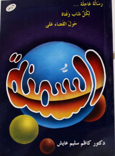 السمنة