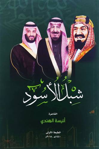 شبل الأسود (غلاف) - ابيض