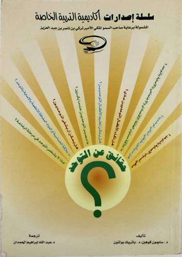 حقائق عن التوحد