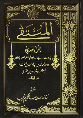 المنتقى - جزء حديثي (كرتوني ) ابيض