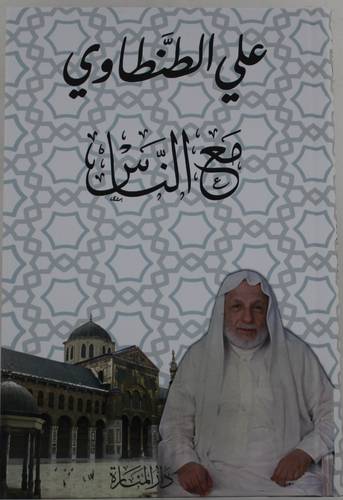 مع الناس (كرتونى) شاموا.
