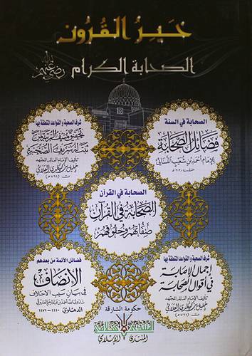 خير القرون الصحابة الكرام رضى الله عنه (كرتونى)