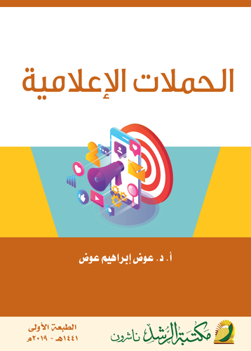 الحملات الاعلامية ( غلاف ) ابيض