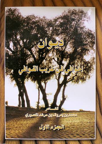 ديوان الخوافى في غريب القوافى ج1