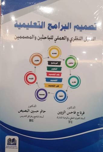 تصميم البرامج التعليمية ( غلاف).