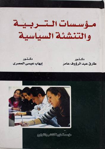 مؤسسات التربية والتنشئة السياسية (كرتونى)