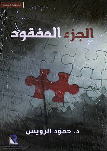 الجزء المفقود (غلاف) نباتى
