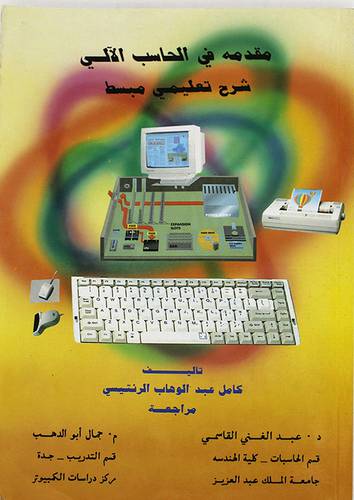 مقدمة في الحاسب الالى