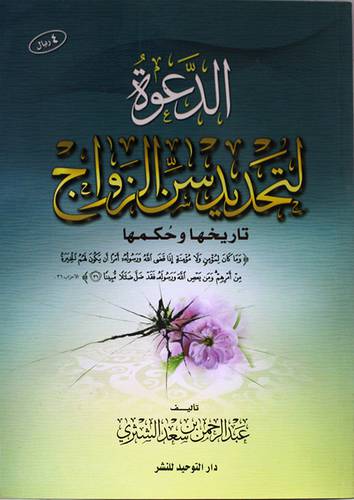 الدعوة لتحديد سن الزواج (غلاف) ابيض