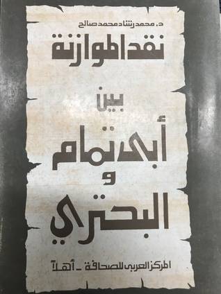 نقد الموازنة بين ابي تمام