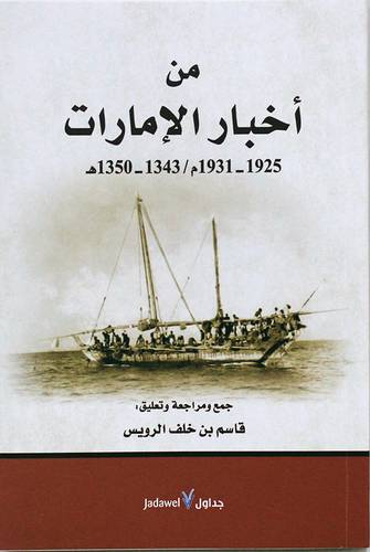 من اخبار الامارات (1925-1931م /1343-1350هـ) غلاف - شاموا