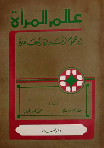 عالم المرأة