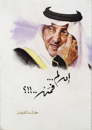 ان لم فمن