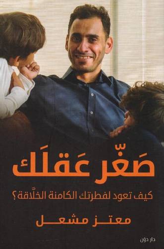 صغر عقلك ( كرتونى) نباتى