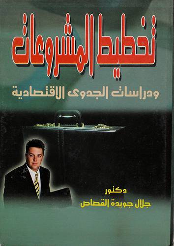 تخطيط المشروعات ( كرتونى)