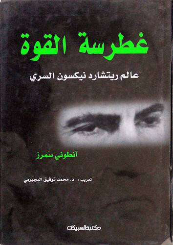 غطرسة القوة