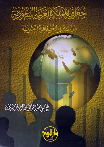 جغرافية المملكة العربية السعودية 