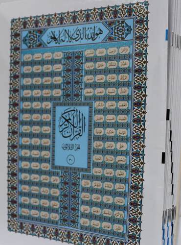 اليسير من تفسير السعدي في القران الكريم بالرسم العثمانى _غلاف شاموا   20*27  (30/1 شنطة)