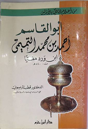 ابوالقاسم احمد بن محمد التميمي ابن ورد مفتيا