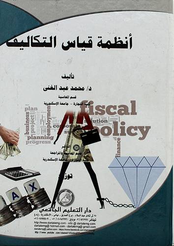 انظمة قياس التكاليف