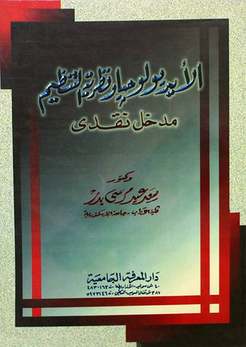 الايديولوجيا ونظرية التنظيم