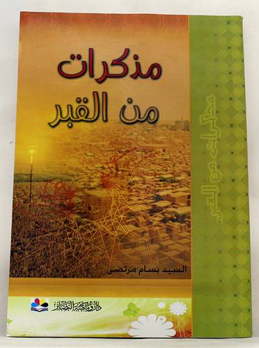 مذكرات من القبر (غلاف) نباتى