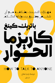 كاريزما الحوار ( غلاف) نباتى