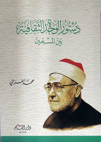 دستور الوحدة الثقافية  ( غلاف ) شاموا
