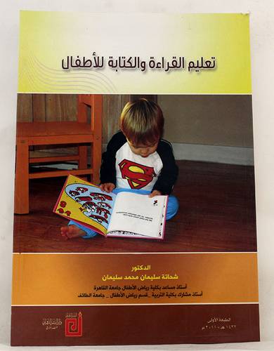 تعليم القراءة والكتابة للاطفال    (غلاف) ابيض