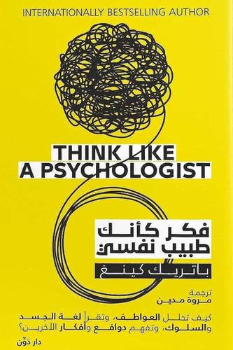 فكر كانك طبيب نفسى ( غلاف) نباتى