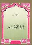 حياة الخضر